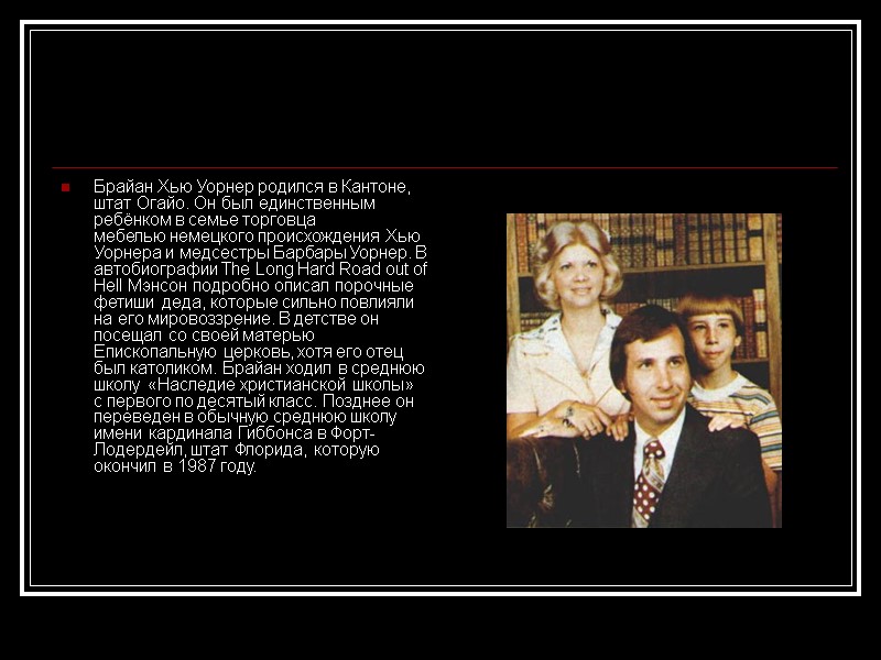 Брайан Хью Уорнер родился в Кантоне, штат Огайо. Он был единственным ребёнком в семье